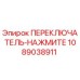 1089038911 ПЕРЕКЛЮЧАТЕЛЬ-НАЖМИТЕ Epiroc
