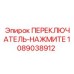 1089038912 ПЕРЕКЛЮЧАТЕЛЬ-НАЖМИТЕ Epiroc