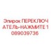 1089039736 ПЕРЕКЛЮЧАТЕЛЬ-НАЖМИТЕ Epiroc