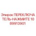 1089913901 ПЕРЕКЛЮЧАТЕЛЬ-НАЖМИТЕ Epiroc