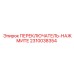 2310038354 ПЕРЕКЛЮЧАТЕЛЬ-НАЖМИТЕ Epiroc