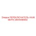 2651058592 ПЕРЕКЛЮЧАТЕЛЬ-НАЖМИТЕ Epiroc