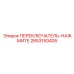 2653150405 ПЕРЕКЛЮЧАТЕЛЬ-НАЖМИТЕ Epiroc