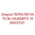 1089031101 ПЕРЕКЛЮЧАТЕЛЬ-НАЖМИТЕ Epiroc