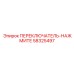 58325497 ПЕРЕКЛЮЧАТЕЛЬ-НАЖМИТЕ Epiroc