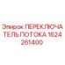 Оригинальный переключатель потока 1624261400 Epiroc