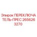 2656263270 ПЕРЕКЛЮЧАТЕЛЬ-ПРЕС Epiroc