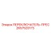 2657520173 ПЕРЕКЛЮЧАТЕЛЬ-ПРЕС Epiroc