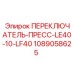 1089058625 ПЕРЕКЛЮЧАТЕЛЬ-ПРЕСС-LE40-10-LF40 Epiroc
