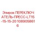 1089058616 ПЕРЕКЛЮЧАТЕЛЬ-ПРЕСС-LT15-15-15-20 Epiroc
