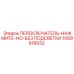 1089918932 ПЕРЕКЛЮЧАТЕЛЬ-НАЖМИТЕ-НО-БЕЗ ПОДСВЕТКИ Epiroc