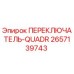 2657139743 ПЕРЕКЛЮЧАТЕЛЬ-QUADR Epiroc