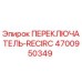 4700950349 ПЕРЕКЛЮЧАТЕЛЬ-RECIRC Epiroc