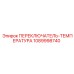 1089998740 ПЕРЕКЛЮЧАТЕЛЬ-ТЕМПЕРАТУРА Epiroc