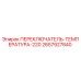 2657927840 ПЕРЕКЛЮЧАТЕЛЬ ТЕМПЕРАТУРА 220 Epiroc