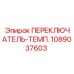 1089037603 ПЕРЕКЛЮЧАТЕЛЬ-ТЕМП. Epiroc