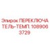1089063729 ПЕРЕКЛЮЧАТЕЛЬ-ТЕМП. Epiroc