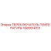 1089914101 ПЕРЕКЛЮЧАТЕЛЬ ТЕМПЕРАТУРЫ Epiroc