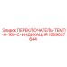 1089037644 ПЕРЕКЛЮЧАТЕЛЬ-ТЕМП-0-160-C-ИНДИКАЦИЯ Epiroc