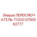 5750062777 ПЕРЕКЛЮЧАТЕЛЬ-TOGG Epiroc