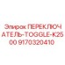 Переключатель-тумблер для буровых установок Epiroc K2500 9170320410