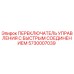 5730007039 ПЕРЕКЛЮЧАТЕЛЬ УПРАВЛЕНИЯ С БЫСТРЫМ СОЕДИНЕНИЕМ Epiroc