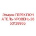 2653128955 ПЕРЕКЛЮЧАТЕЛЬ-УРОВЕНЬ Epiroc