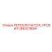 2653218061 ПЕРЕКЛЮЧАТЕЛЬ УРОВНЯ Epiroc