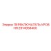 2914958400 ПЕРЕКЛЮЧАТЕЛЬ УРОВНЯ Epiroc