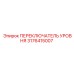 3176415007 ПЕРЕКЛЮЧАТЕЛЬ УРОВНЯ Epiroc