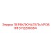 5112208384 ПЕРЕКЛЮЧАТЕЛЬ УРОВНЯ Epiroc