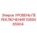 1089065904 УРОВЕНЬ ПЕРЕКЛЮЧЕНИЯ Epiroc