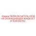 1636300762 ПЕРЕКЛЮЧАТЕЛЬ УРОВНЯ ОХЛАЖДАЮЩЕЙ ЖИДКОСТИ Epiroc
