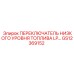 GS12369152 ПЕРЕКЛЮЧАТЕЛЬ НИЗКОГО УРОВНЯ ТОПЛИВА LP… Epiroc