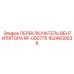 1624650036 ПЕРЕКЛЮЧАТЕЛЬ ВЕНТИЛЯТОРА RF-000775 Epiroc