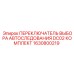 Переключатель автопоследования Epiroc DC02 1630800219