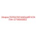 Гидравлический клапан Epiroc артикул 3719005852