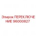 Оригинальный переключатель Epiroc 96000827 для буровых станков