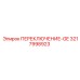 3217998923 ПЕРЕКЛЮЧЕНИЕ-GE Epiroc