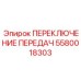 Электрогидравлический блок управления КПП 5580018303 Epiroc