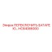 HC64086000 ПЕРЕКЛЮЧИТЬ БАТАРЕЮ Epiroc