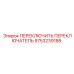 9753239188 ПЕРЕКЛЮЧИТЬ ПЕРЕКЛЮЧАТЕЛЬ Epiroc