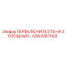 ПЕРЕКЛЮЧИТЕ ETS НА ХОЛОДНЫЙ… GS63067003 Epiroc