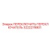 3222278801 ПЕРЕКЛЮЧИТЕЛЬ ПЕРЕКЛЮЧАТЕЛЬ Epiroc