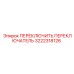 3222318126 ПЕРЕКЛЮЧИТЬ ПЕРЕКЛЮЧАТЕЛЬ Epiroc