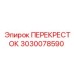 3030078590 ПЕРЕКРЕСТОК Epiroc