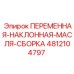 Фото сборочного узла смазки для буровых установок Epiroc, артикул 4812104797