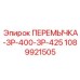 1089921505 ПЕРЕМЫЧКА-ЗР-400-ЗР-425 Epiroc