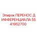 5541952700 ПЕРЕНОС ДИФФЕРЕНЦИАЛА Epiroc