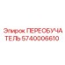 Переобучатель Epiroc артикул 5740006610 с сенсорным дисплеем